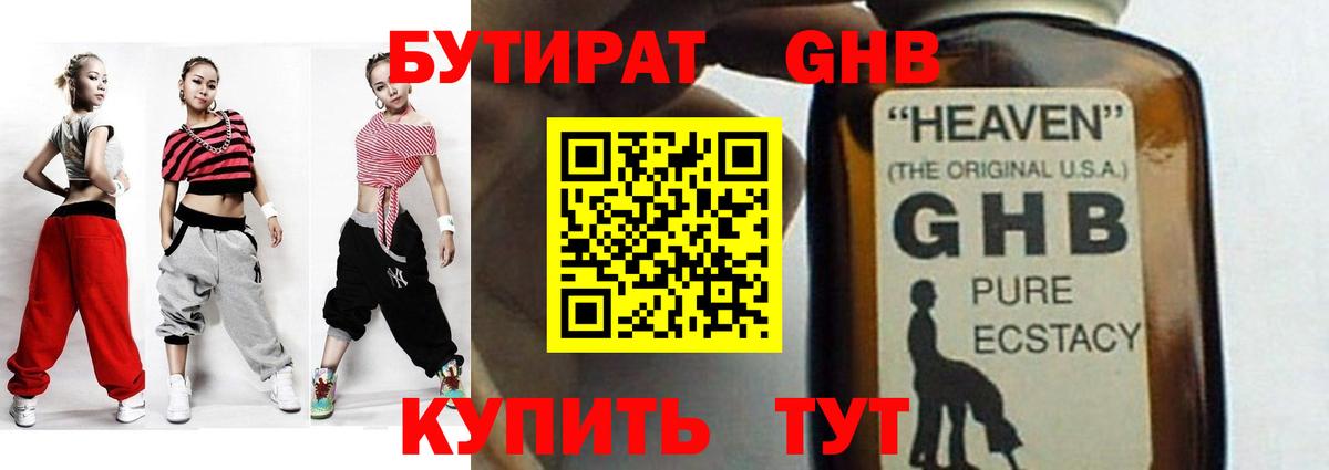 БУТИРАТ бутандиол Екатеринбург