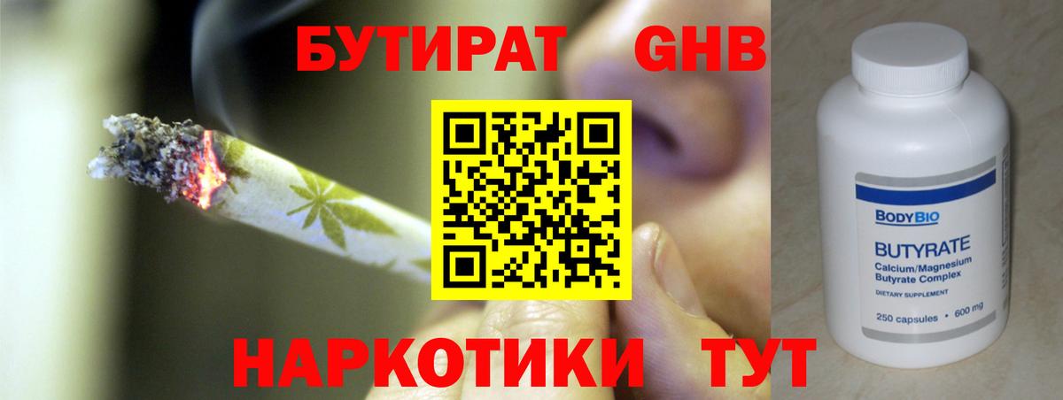 Бутират  Бутират 99%  Вход с VPN  Екатеринбург 