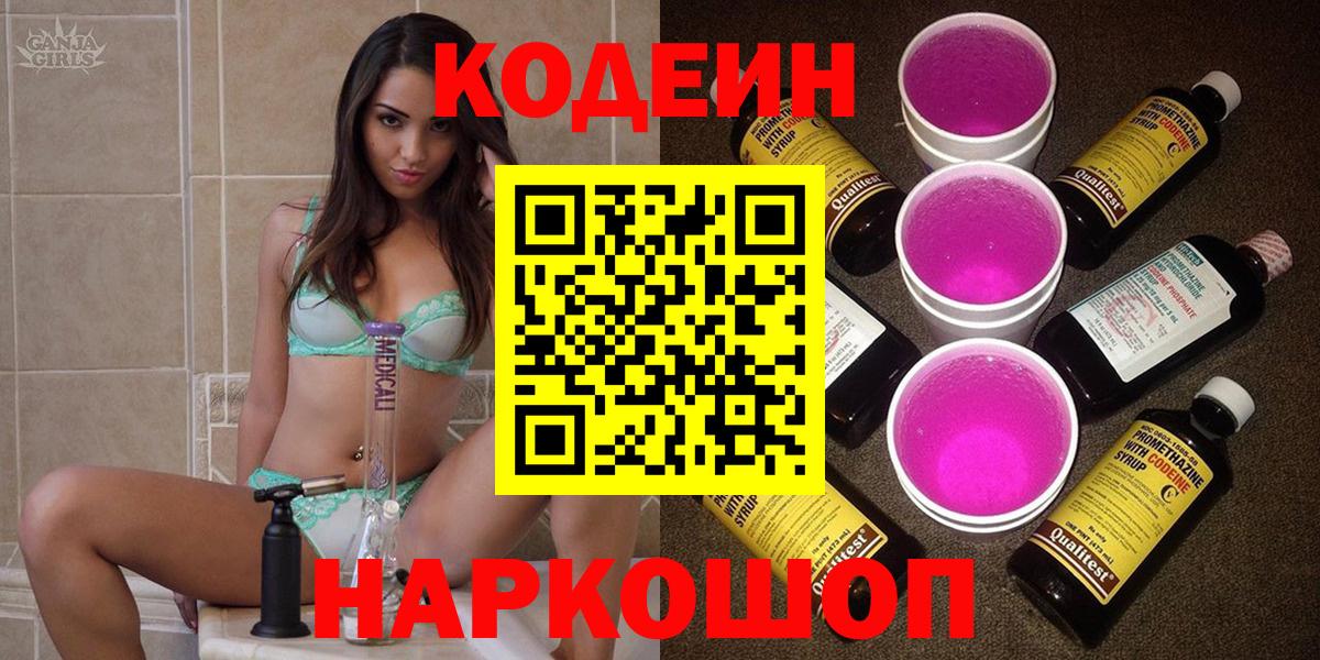 Кодеин напиток Lean (лин) Екатеринбург